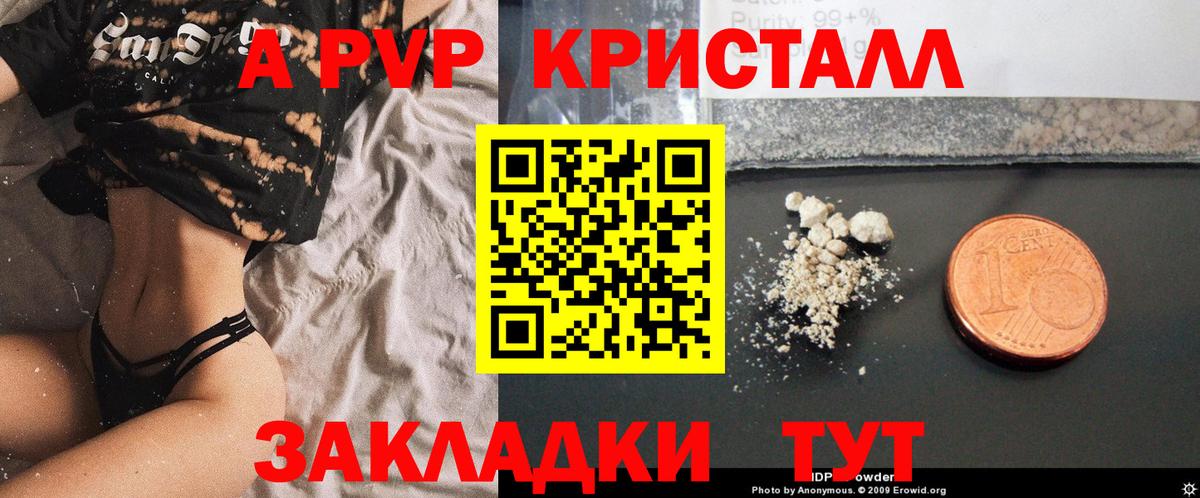 A-PVP Соль  закладка  Белогорск  Вход с VPN 