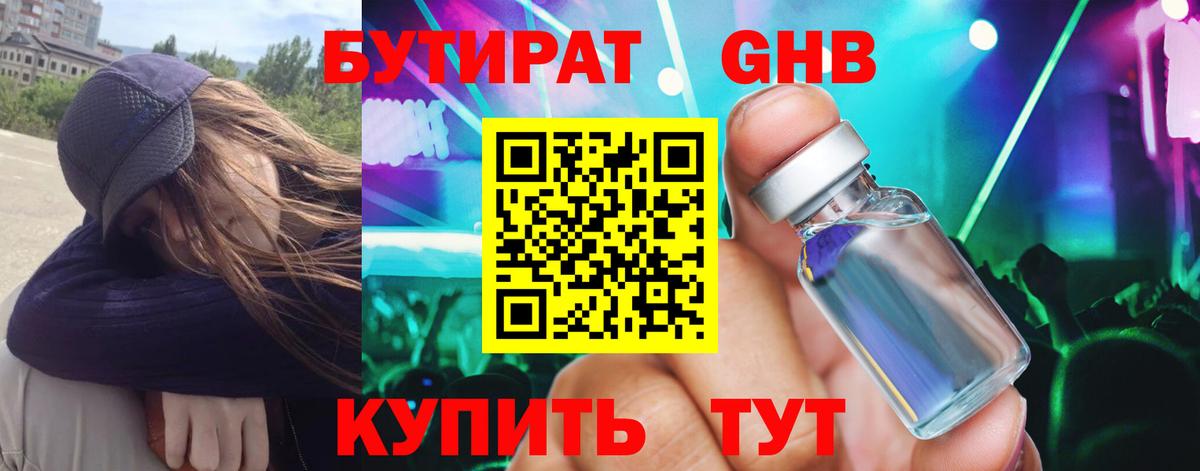 Белогорск  Бутират GHB  Вход с VPN 