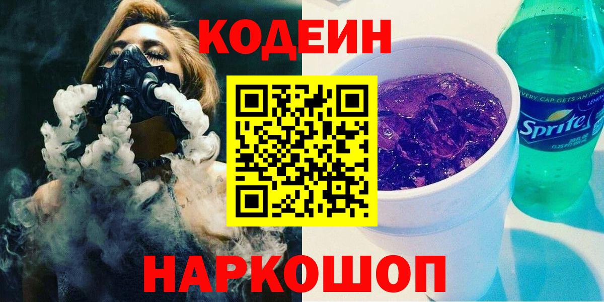 Кодеин напиток Lean (лин) Белогорск