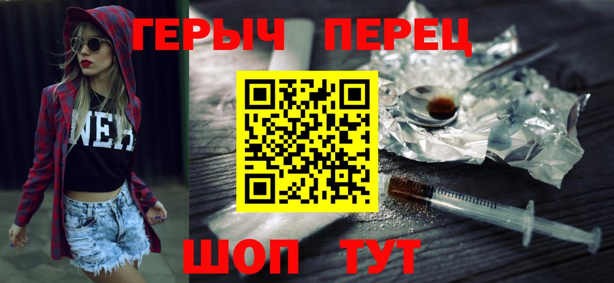 Белогорск  ГЕРОИН герыч  Вход с VPN 