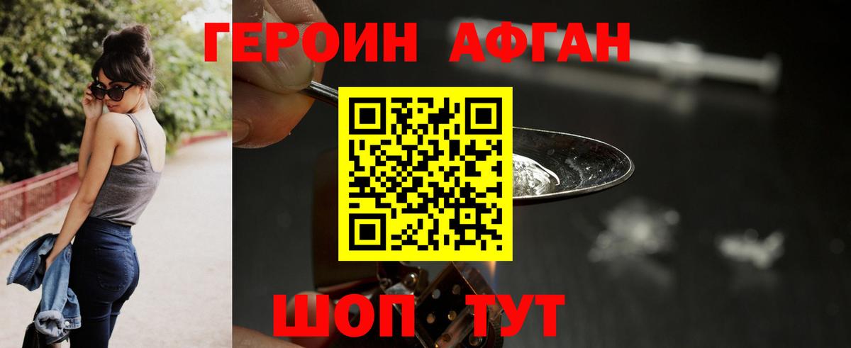 ГЕРОИН герыч Белогорск
