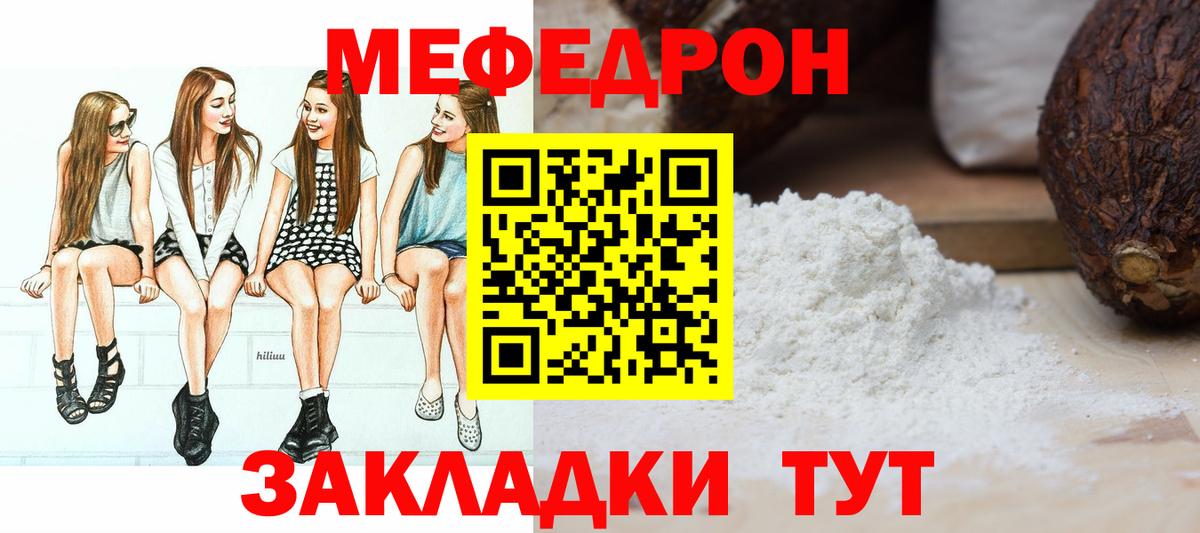 Мефедрон mephedrone  МЯУ-МЯУ  Белогорск  Меф мяу мяу  Вход с VPN  МЯУ-МЯУ 