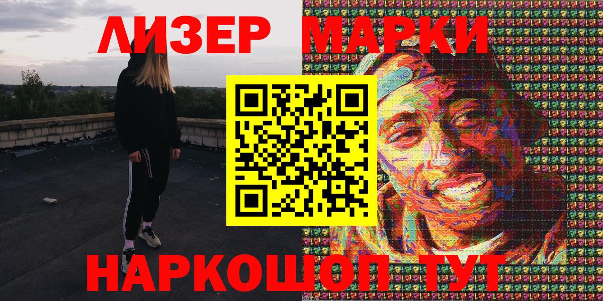Марки 25I-NBOMe 1,5мг Белогорск
